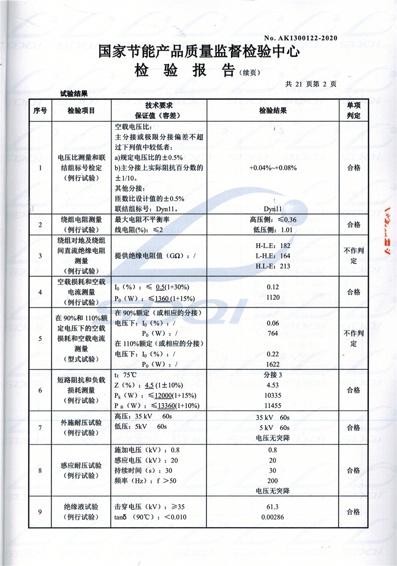 高低压试验报告-S11-1250巴彦巴彦巴彦油浸式变压器-2.jpg